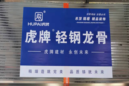 虎牌轻钢龙骨价格