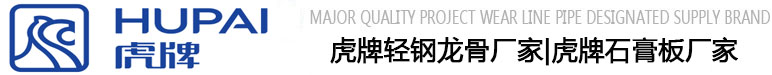 虎牌轻钢龙骨价格