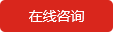 轻钢龙骨厂家在线咨询